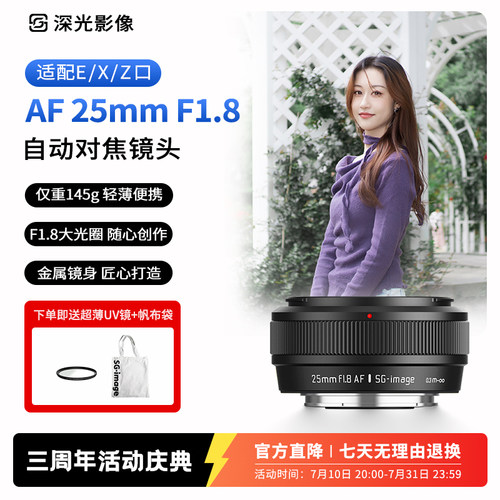 深光AF25mmF1.8自动对焦镜头