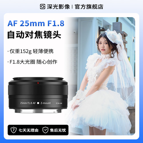 尼康Z口25mmF1.8自动对焦镜头