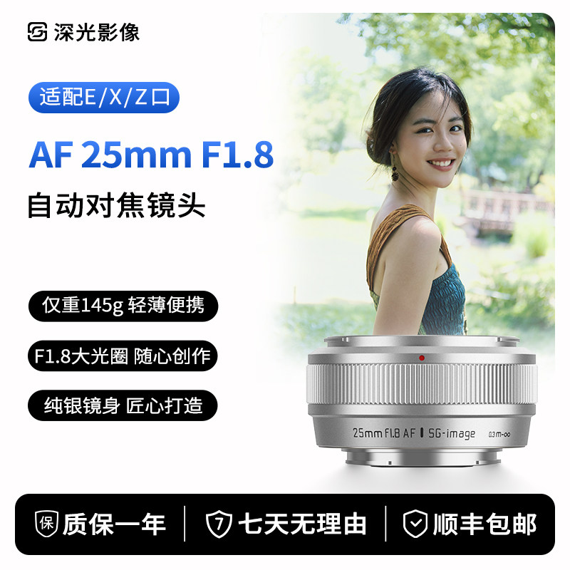 深光25mm F1.8自动对焦镜头AF大光圈饼干定焦适配富士X口
