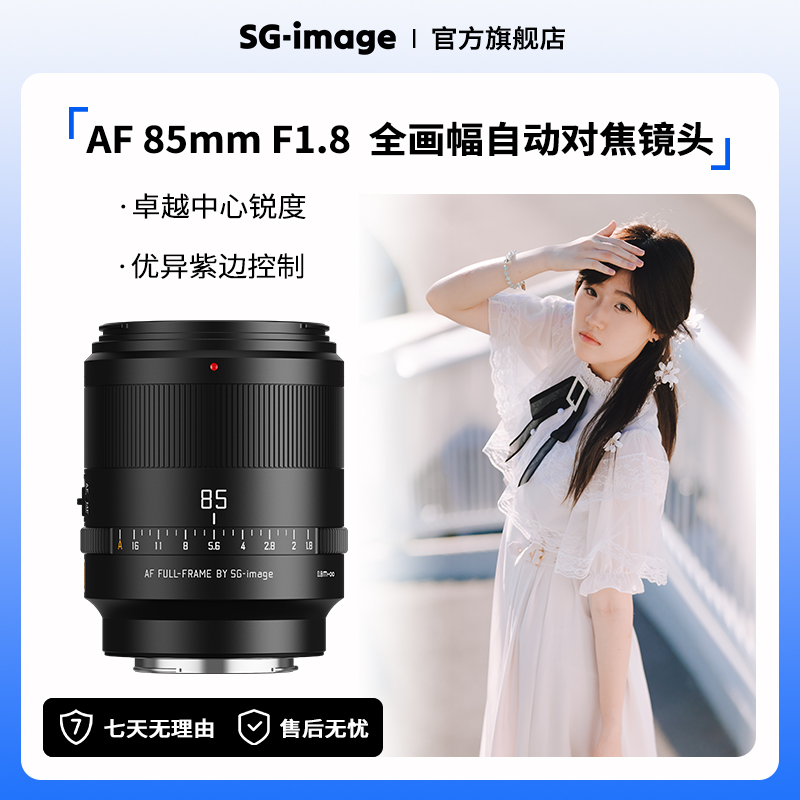 深光85mmF1.8自动对焦人像镜头