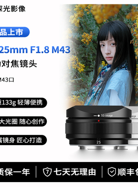 深光AF25mm F1.8自动对焦镜头大光圈饼干定焦适配奥巴松下M43相机