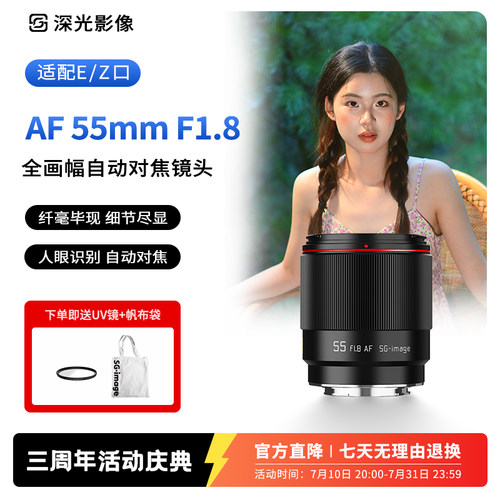 深光AF55mmF1.8EV自动对焦镜头