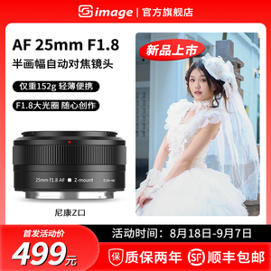 深光25mm F1.8自动对焦镜头AF人文风景大光圈饼干定焦适配尼康Z口
