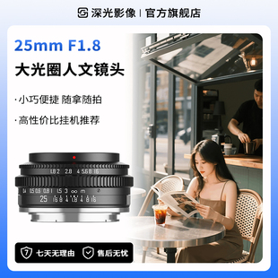 深光25mm F1.8人文定焦镜头扫街风景半画幅手动对焦适用E口Z口X口