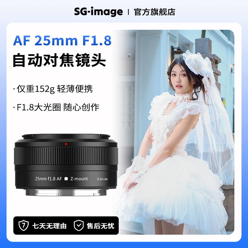 尼康Z口25mmF1.8自动对焦镜头