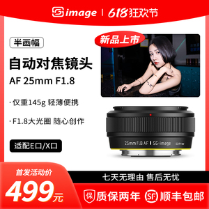 深光25mm F1.8自动对焦镜头大光圈饼干定焦适配索尼E口富士X口Z口