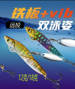 猎豹铁板远投VIB炫彩仿生震颤旋转亮片金钓翘嘴红尾海鲈路亚饵