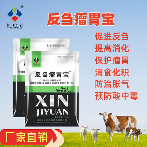 反刍瘤胃宝牛羊用健胃促反刍助消化防治胀气积食酸中毒饲料添加剂