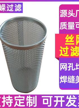 Y型过滤器滤网前置过滤器丝网筒编织网过滤桶丝网过滤筒过滤网筒