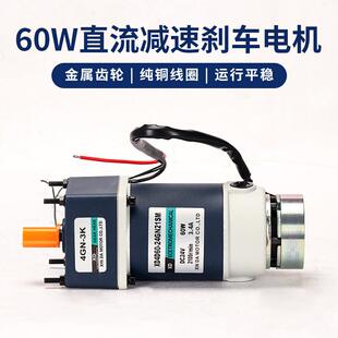 60W直流刹车电机12V24V大力矩齿轮减速电动机慢速可调速小型马达