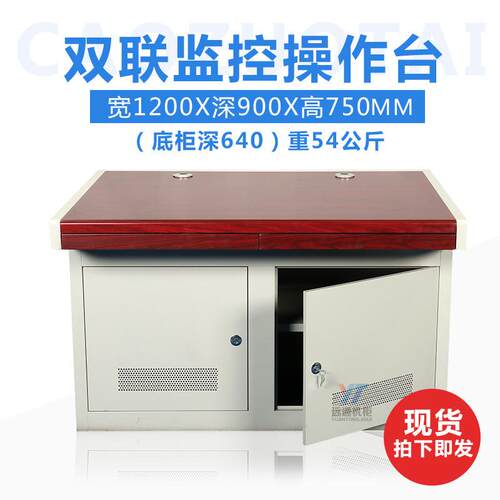 双联监控台控制平台调度操作台联三联两联四红胡桃整体木面