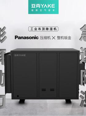 亚克业吊顶除湿机YCF 系列大功R率工地下室仓WEM库顶吊除湿器
