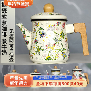 加厚搪瓷咖啡壶木柄珐琅花茶壶家用围炉煮茶的壶煮花茶养生壶通用