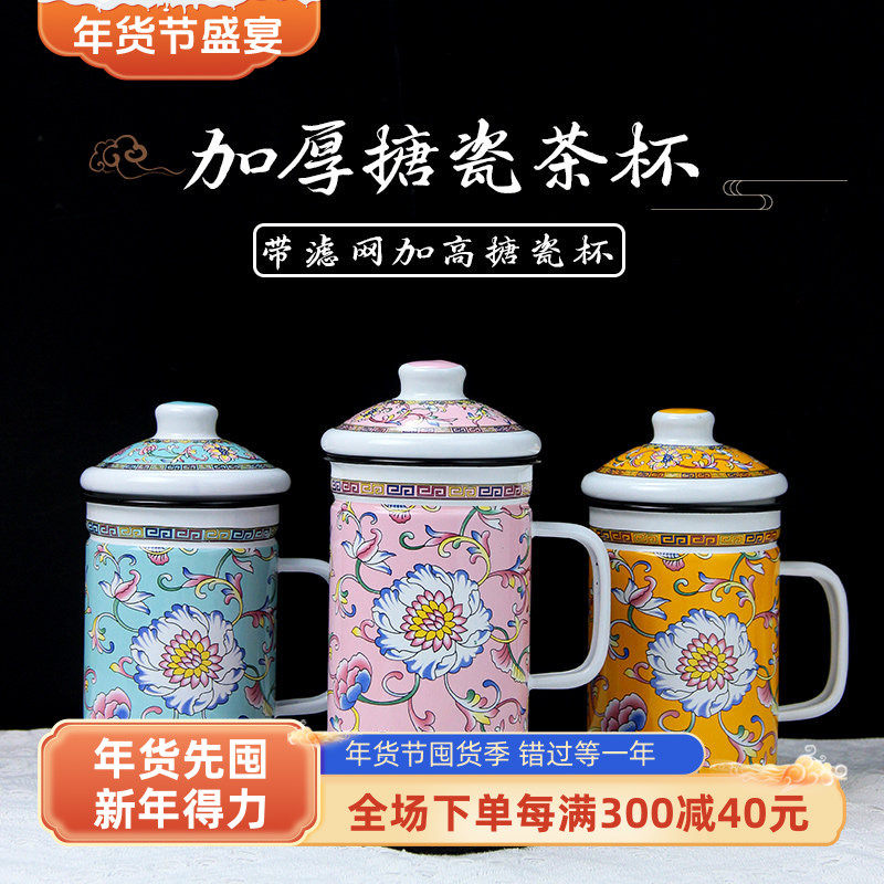 珐琅搪瓷茶杯带304茶漏网漏带过滤网水杯老式铁瓷水缸中式泡茶,餐饮具,马克杯,淘宝优惠券,粉丝福利购,淘宝优惠卷