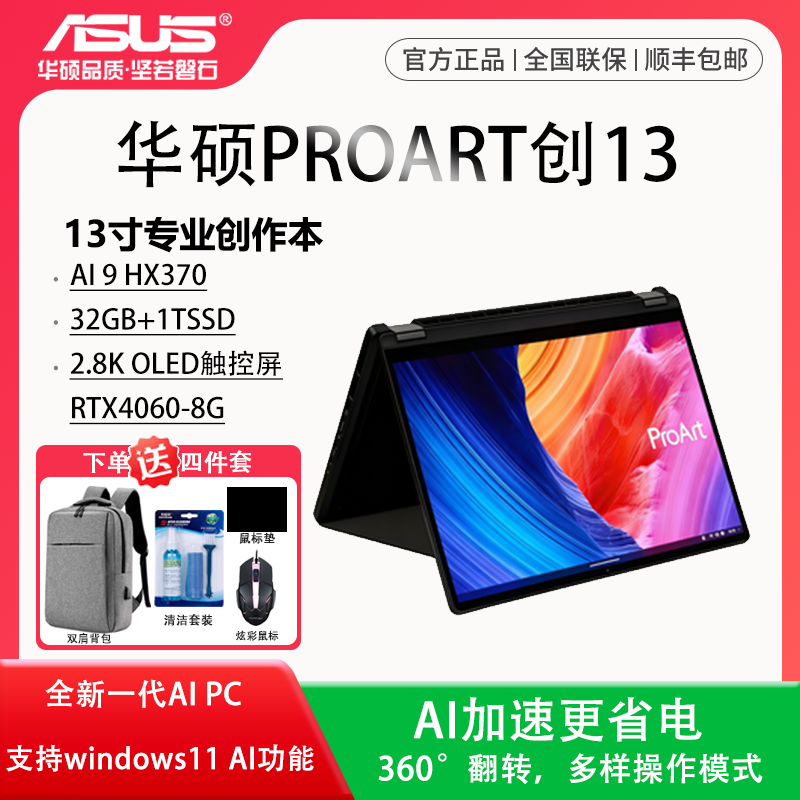 Asus/华硕 -ProArt创13 专业创作本 2.8K高分触控屏 轻薄便携电脑