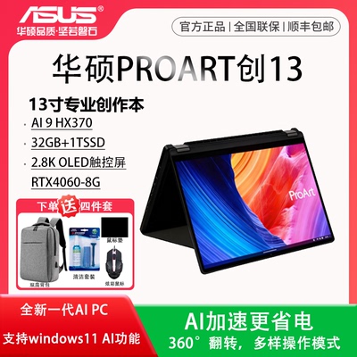 Asus/华硕 -ProArt创13 专业创作本 2.8K高分触控屏 轻薄便携电脑