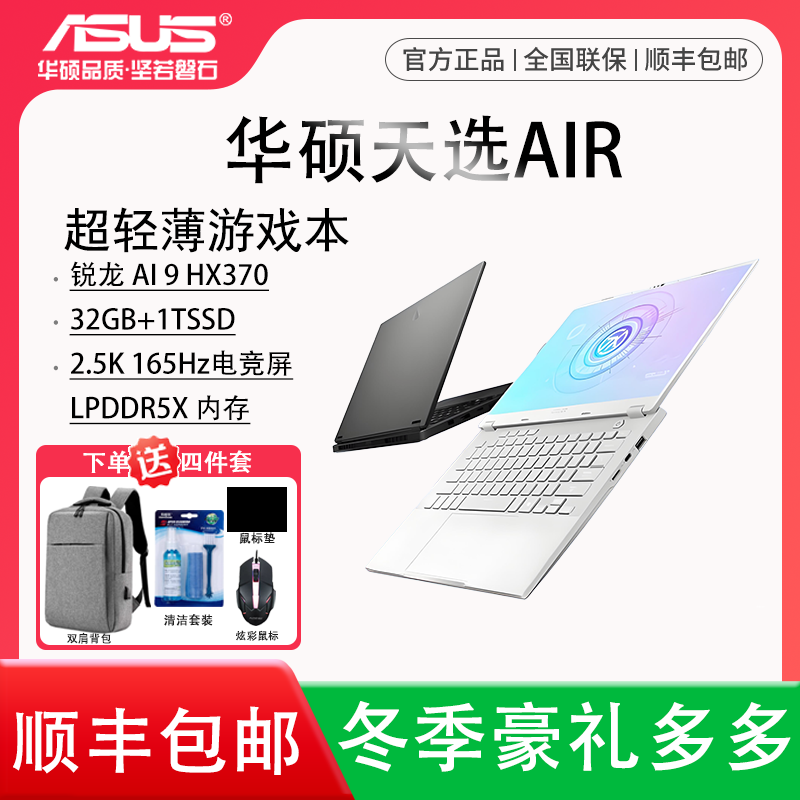 Asus/华硕天选Air轻薄笔记本电脑高性能设计学生商务办公长续航,笔记本电脑,笔记本电脑,淘宝优惠券,粉丝福利购,淘宝优惠卷