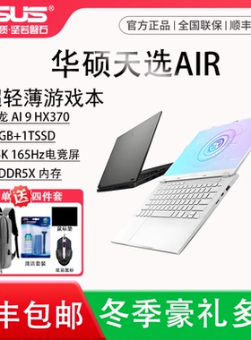 Asus/华硕天选Air轻薄笔记本电脑高性能设计学生商务办公长续航