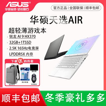 Asus/华硕天选AIR轻薄笔记本电脑高性能设计学生商务办公长续航