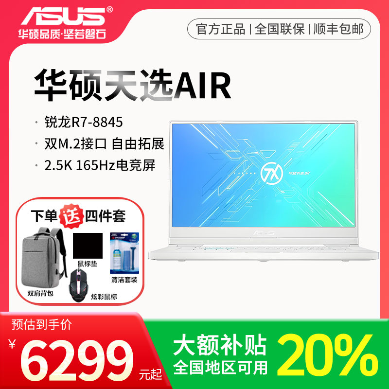 华硕天选air14英寸笔记本电脑