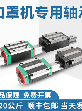 HIWIN台湾口罩机滑块轴承BRS20B 导轨滑轨460mm轴承N95口罩机配件