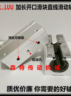 加长开口滑块光轴直线滑动轴承SBR10 12 16 20 25 30 35 40 50LUU