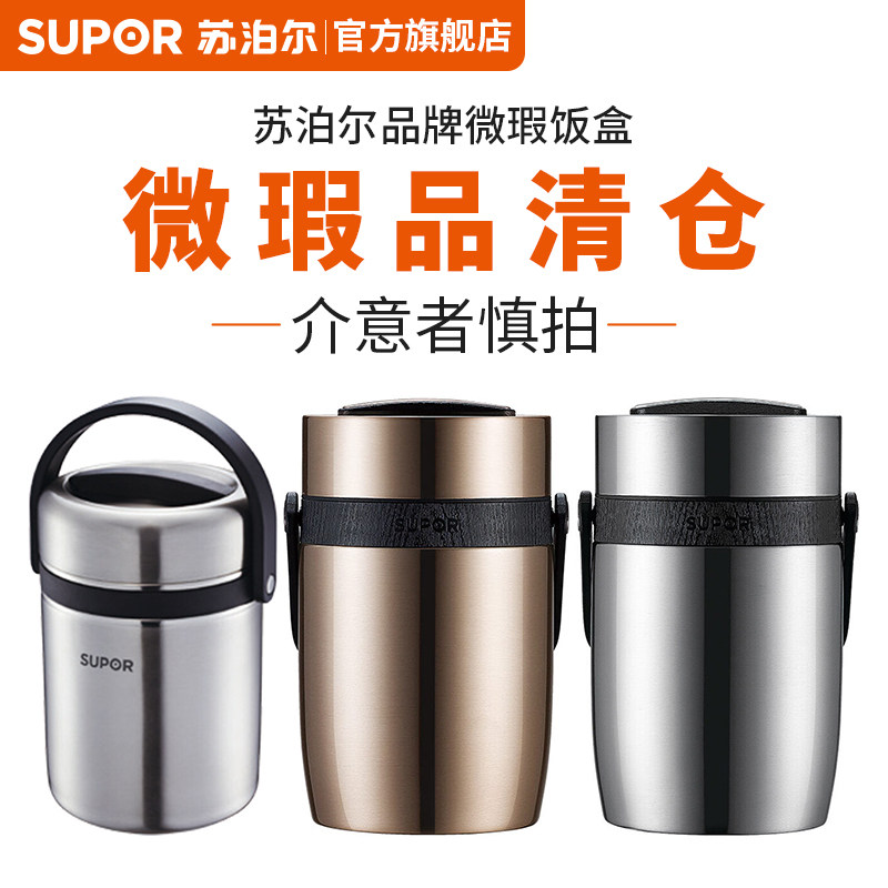 微瑕疵苏泊尔保温饭盒焖烧杯保温桶上班族带饭专用不锈钢便当餐盒,餐饮具,饭盒/保温桶/保温提锅,淘宝优惠券,粉丝福利购,淘宝优惠卷