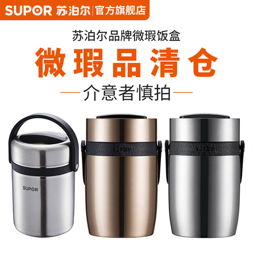 【特价清仓】微瑕苏泊尔保温饭盒