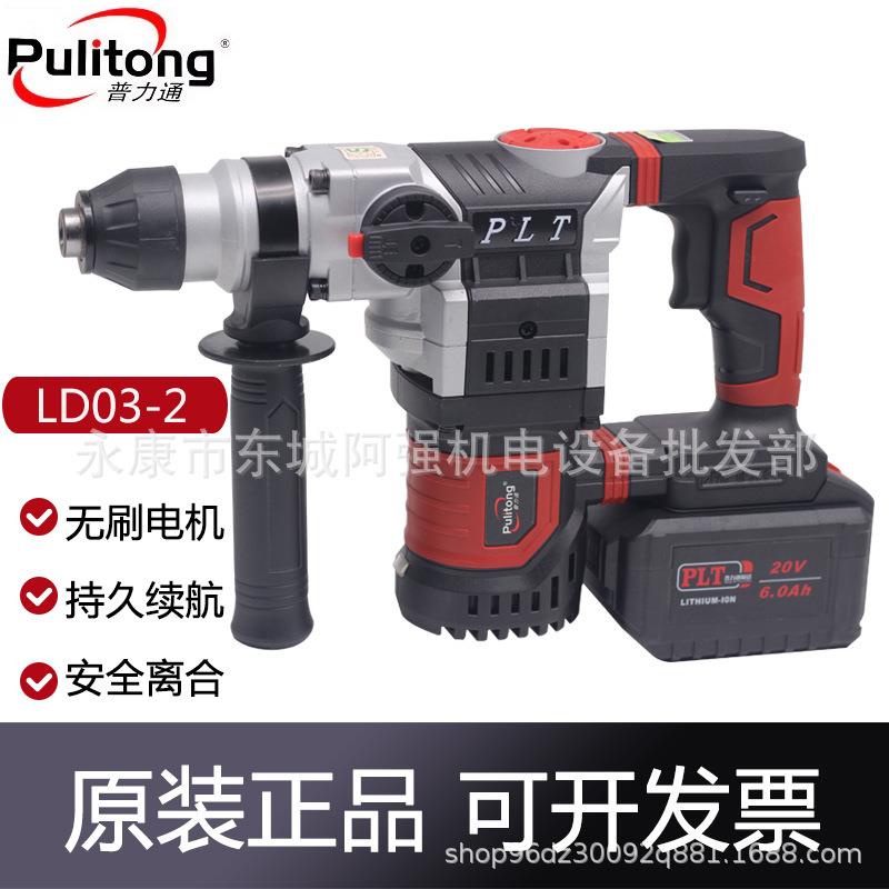 普力通20V充电电锤冲击钻锂电无刷混凝土LD03-2工业级大功率电镐