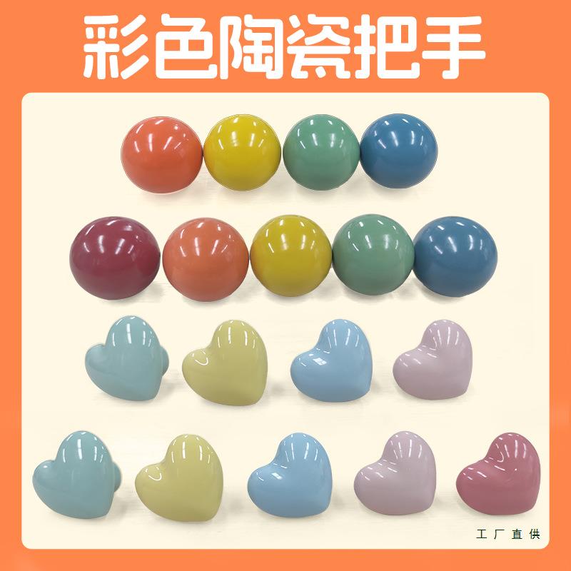 彩色陶瓷拉手圆形把手书柜衣柜门把手斗柜拉手抽屉门爱心把手通用