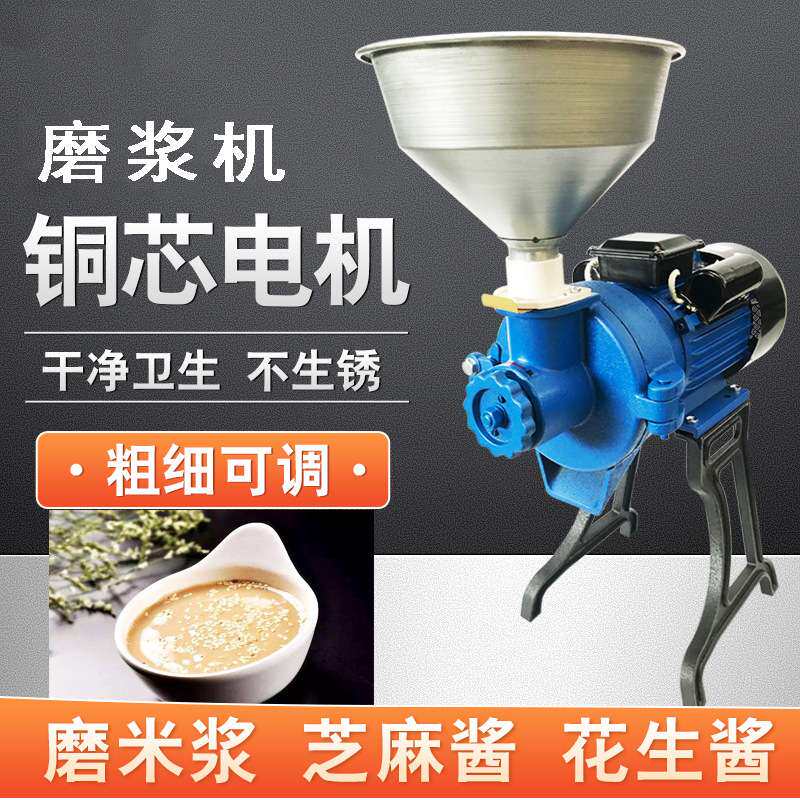 商用米浆机花生芝麻 磨酱机米皮米糕肠粉 水磨豆腐豆浆机