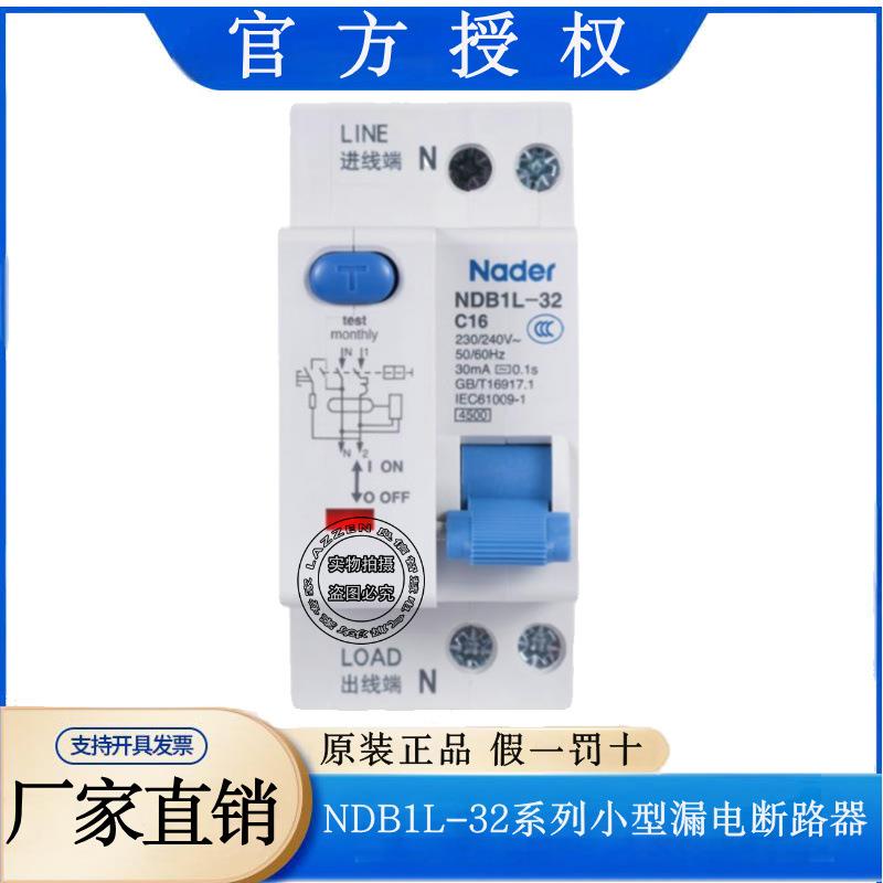 Nader上海良信NDB1L-32系列漏电开关30mA断路器空气开关1P+N