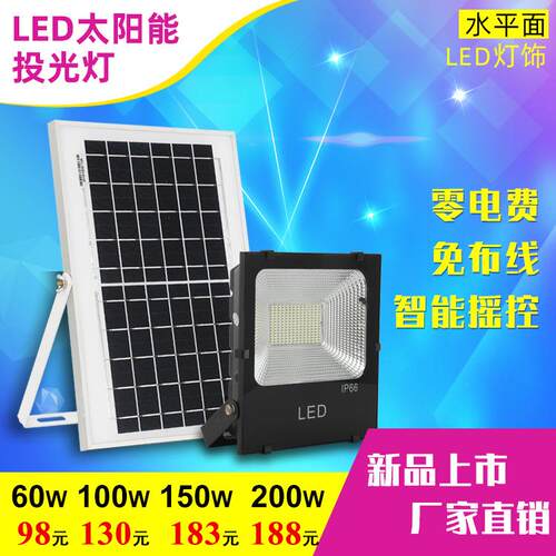 厂家直销led太阳能投光灯方形中式户外庭院灯防水60-200w大功率