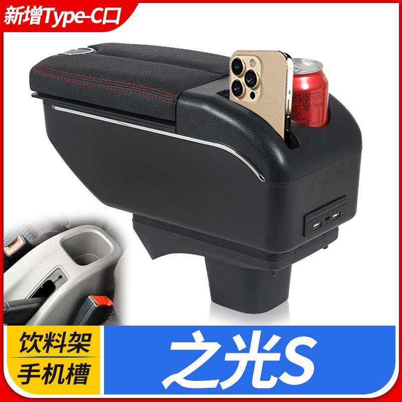 五菱之光S扶手箱原厂改装6391 之光S中央汽车手扶箱原装专用配件