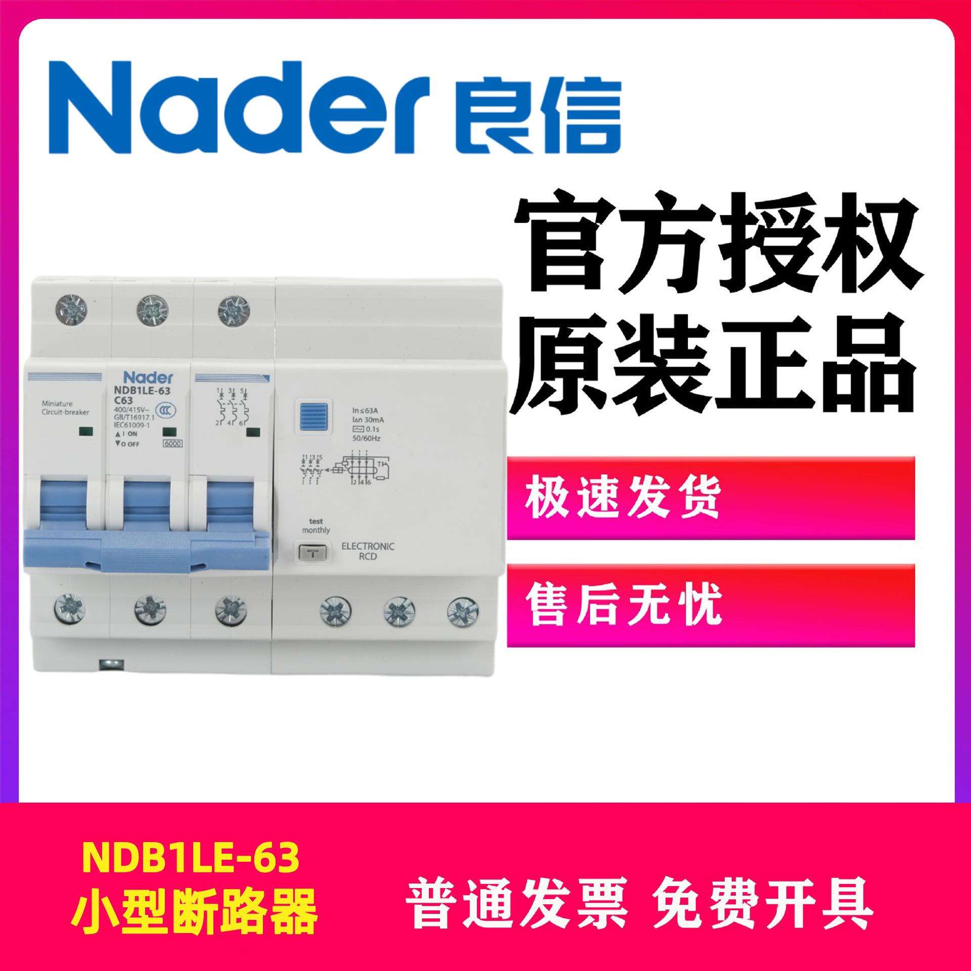 NDB1LE-63C型3P微断小型断路器漏电保护Nader上海良信空气开关63A