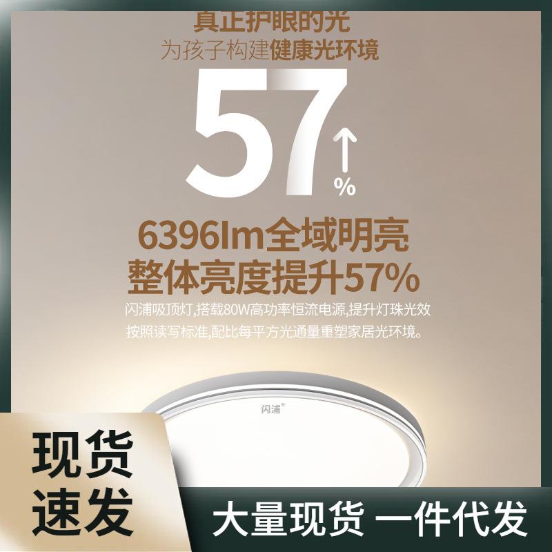 闪浦三代全光谱儿童护眼吸顶灯无频闪Ra98学习卧室书房间客厅灯具