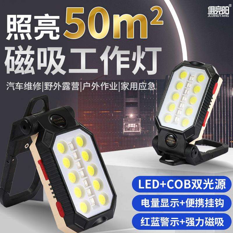 工作灯汽修维修灯led强磁吸铁充电户外超亮修车照明灯汽车检修灯