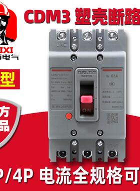 塑壳断路器CDM3S-63三相四线 380vCDM3过载短路保护3P空气开关NM1