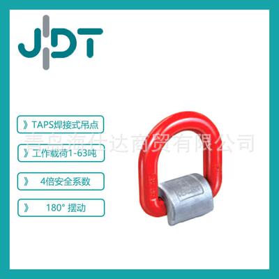 德国JDT起重吊环TAPS焊接吊环