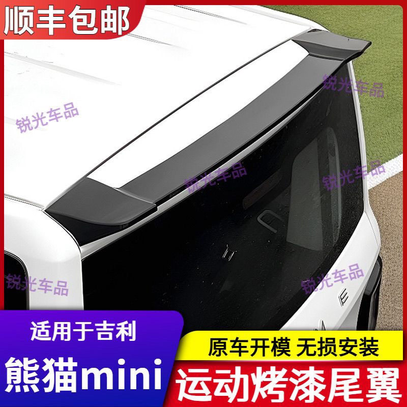 熊猫专用迷你车顶翼运动漆黑
