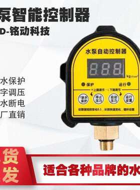 水泵控制器家用220v压力开关上水全自动电子数显智能微电脑可X20