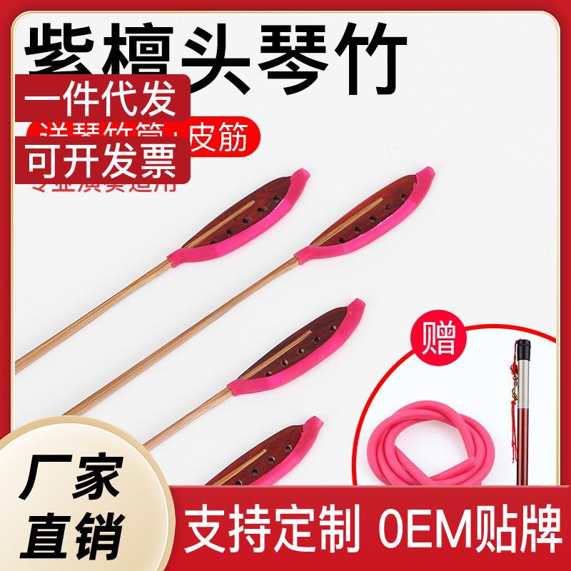 专业扬琴琴竹田伟宁全紫檀头琴竹扬琴键扬琴专用配件扬琴演奏琴竹