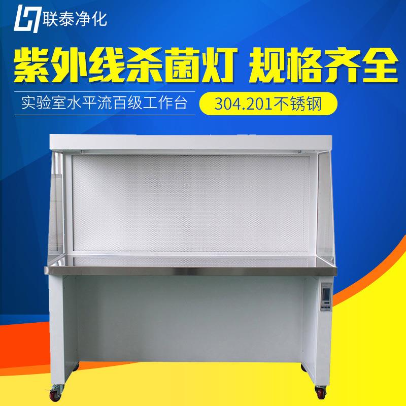 不锈钢水平流工作台生物洁净净化工作台实验室除尘净化操作台