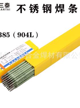 不锈钢焊条E385-16 奥氏体焊条Cr20Ni25Mo5 3.2mm 不锈钢焊条904L