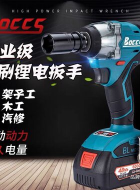 BOCCS无刷锂电冲击扳手大扭力