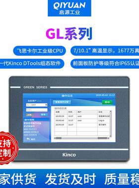 GL系列人机界面步科触摸屏GL100E 1工业触摸屏可编程控制器
