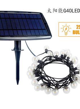 太阳能25灯G40LED bulbs 跨境电商爆款户外花园庭院活动装饰灯串