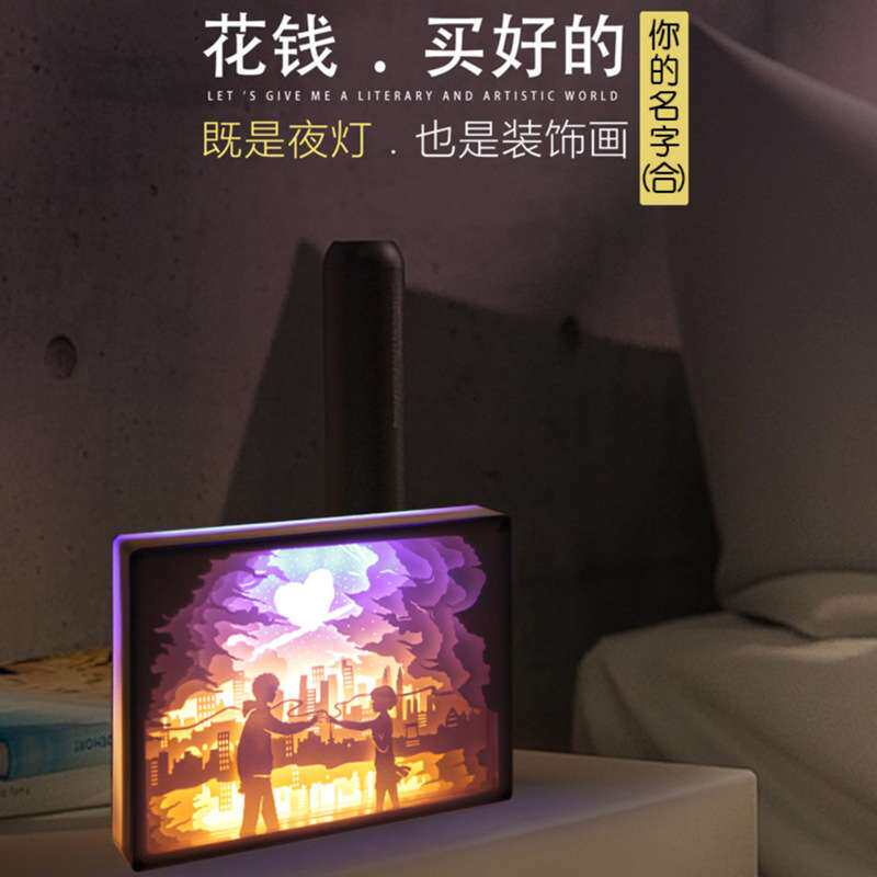 居也光影纸雕灯你的名字合立体叠影海古风剪纸氛围灯书房卧室夜灯
