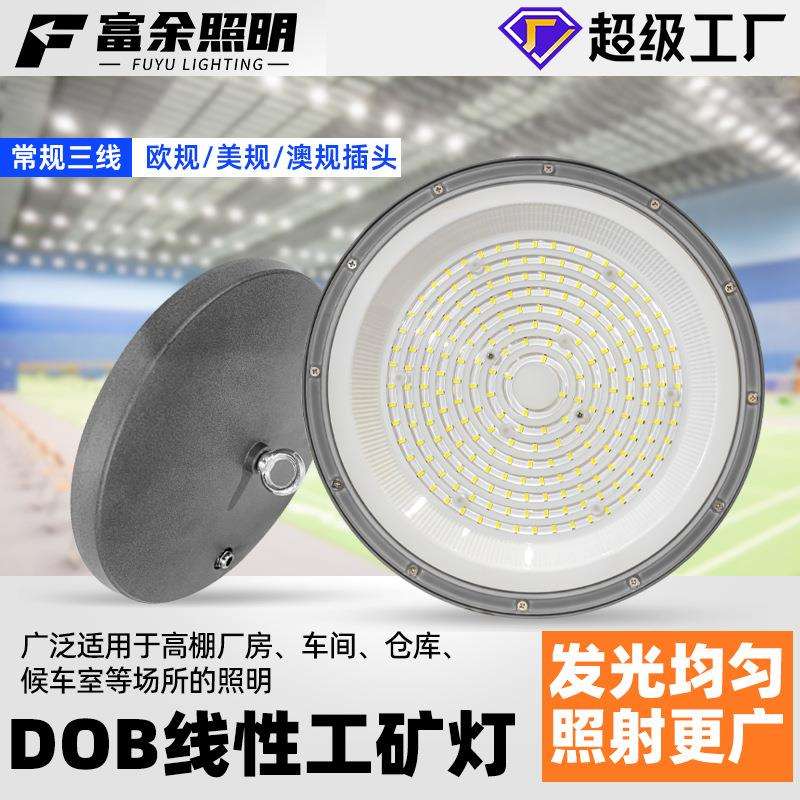跨境ufo工矿灯 厂房车间仓库DOB圆形飞碟防水高棚灯线性led工矿灯