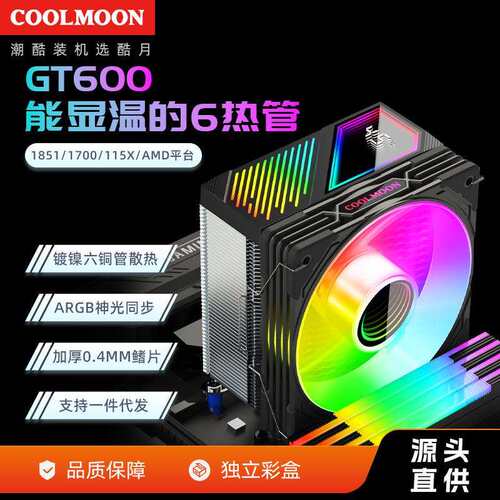 台式机6热管数显CPU散热器塔式大风量PWM散热风冷ARGB静音cpu风冷